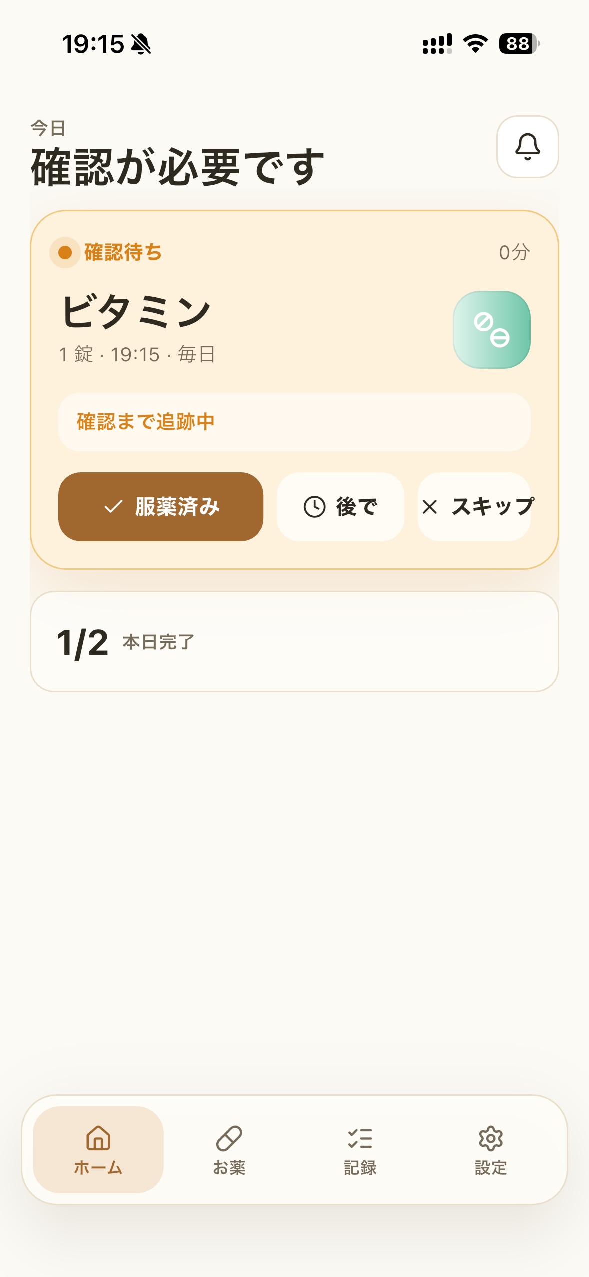 DoseLoopのホーム画面：未処理の服薬タスクと操作ボタンの表示