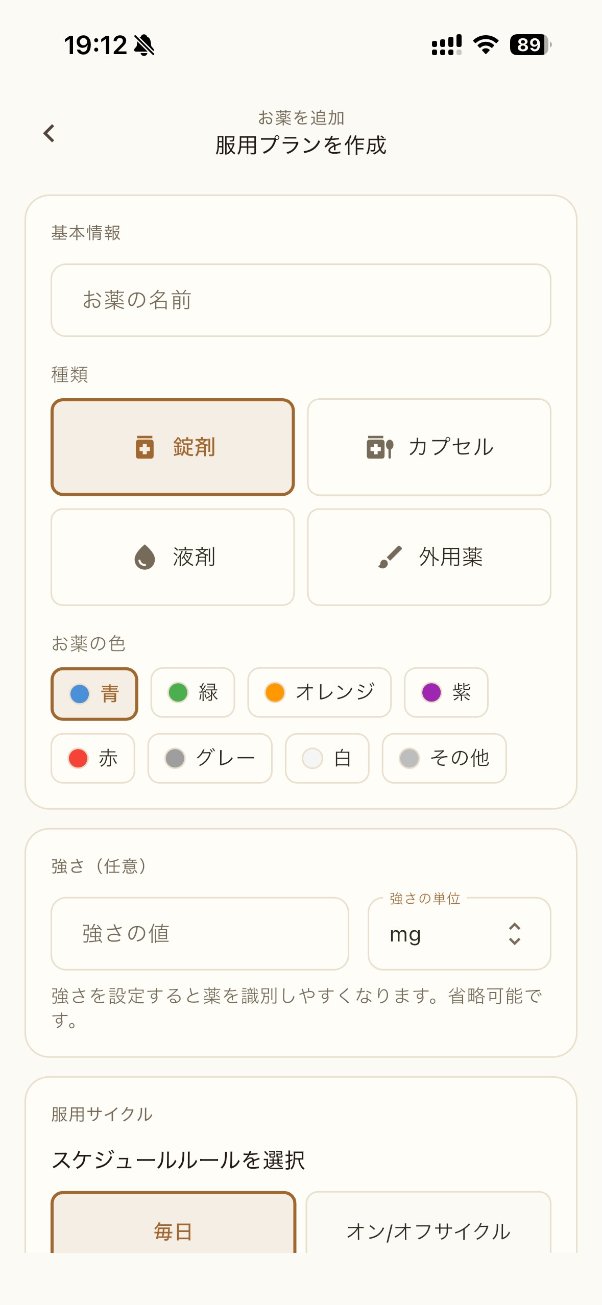 薬の追加画面：タイプ、カラー、用量、服薬スケジュールを設定