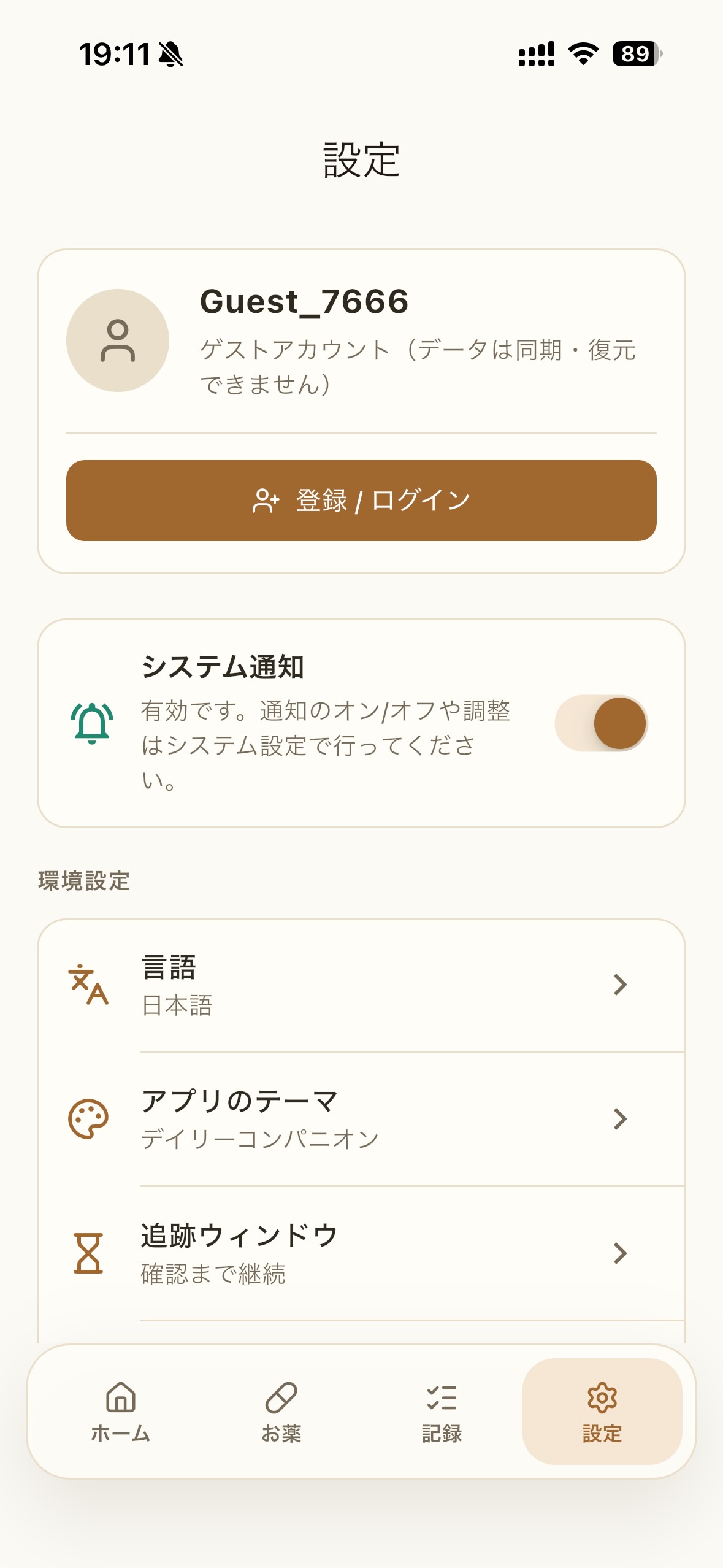 設定画面：言語、テーマ、追跡時間枠、通知の強さ設定