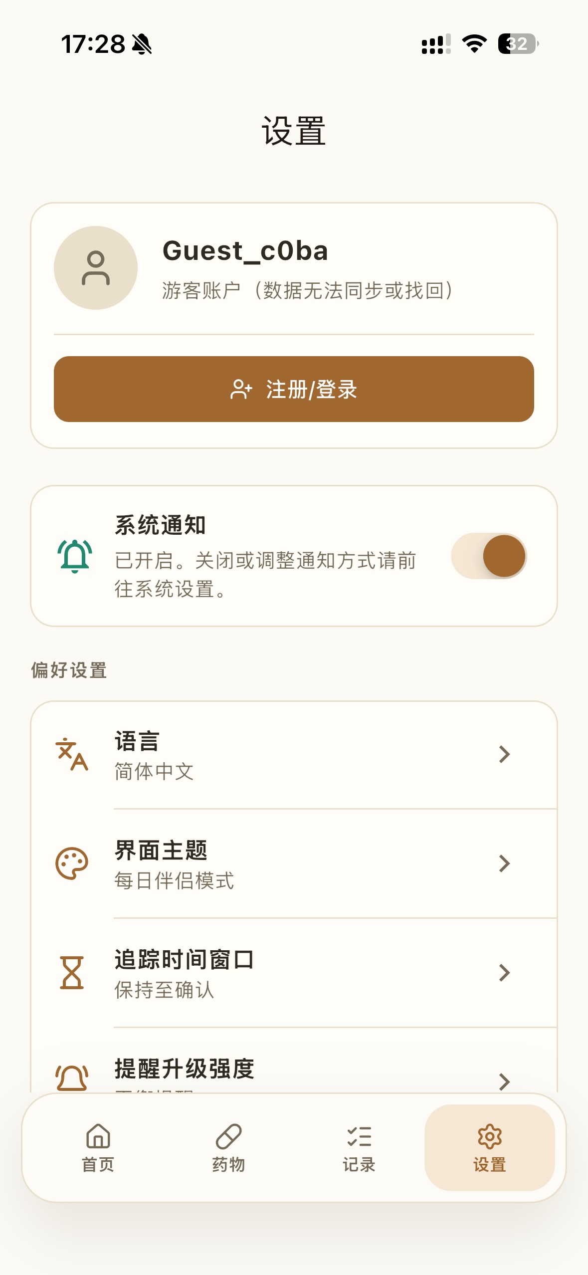 设置页：语言、界面主题、追踪时间窗口、提醒升级强度